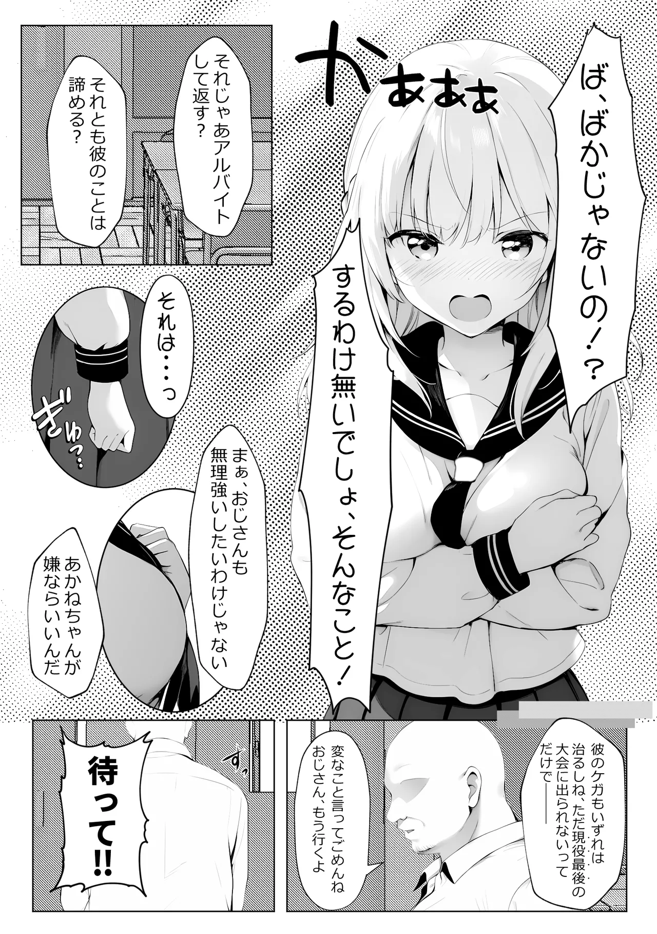 歪んだおじさんとギャルちゃん Page.10