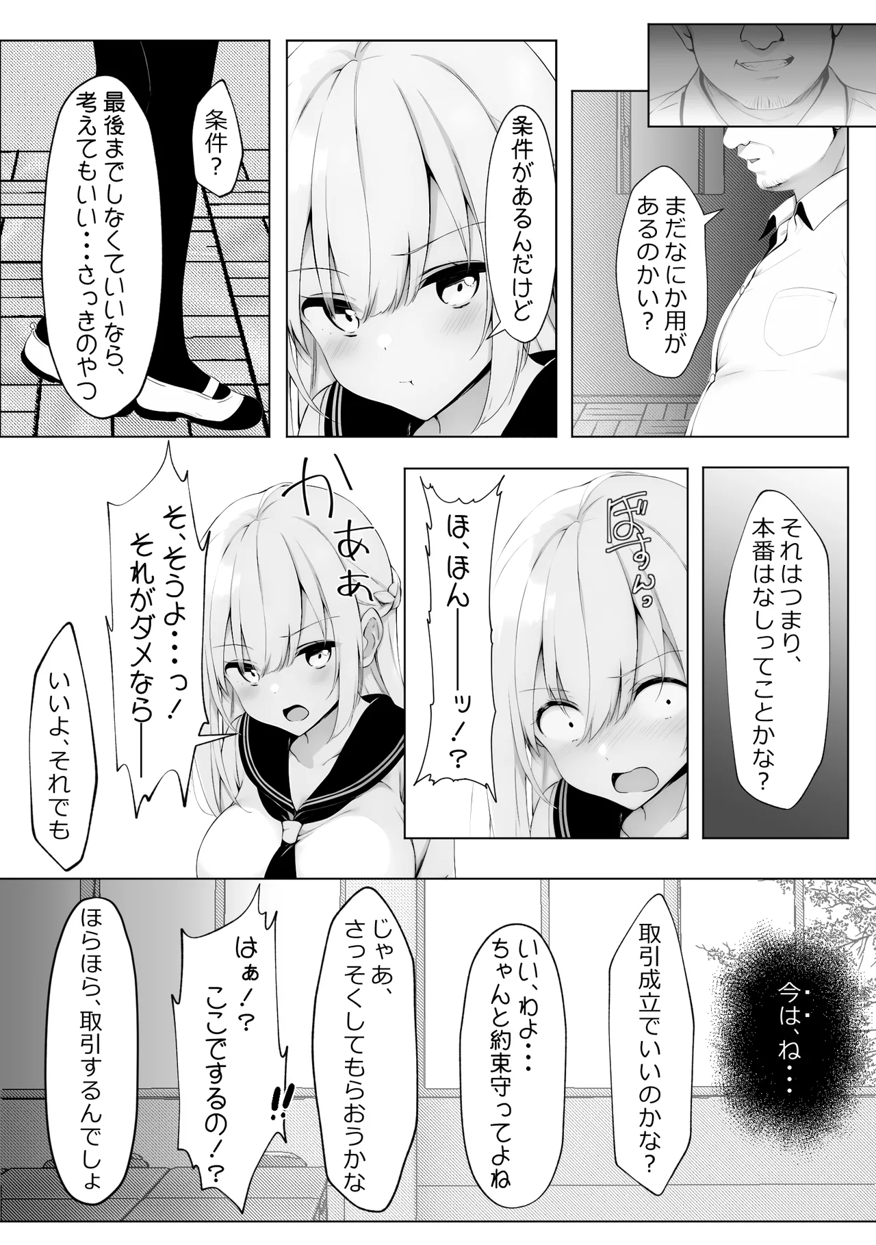 歪んだおじさんとギャルちゃん Page.11