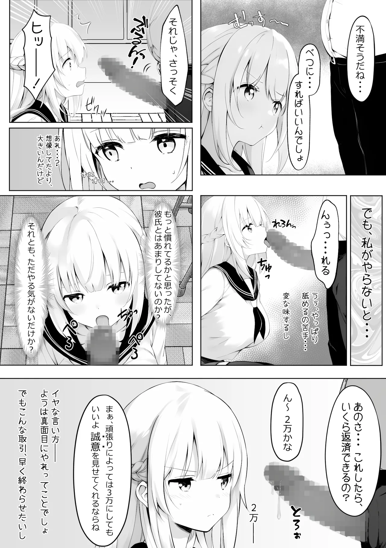歪んだおじさんとギャルちゃん Page.12