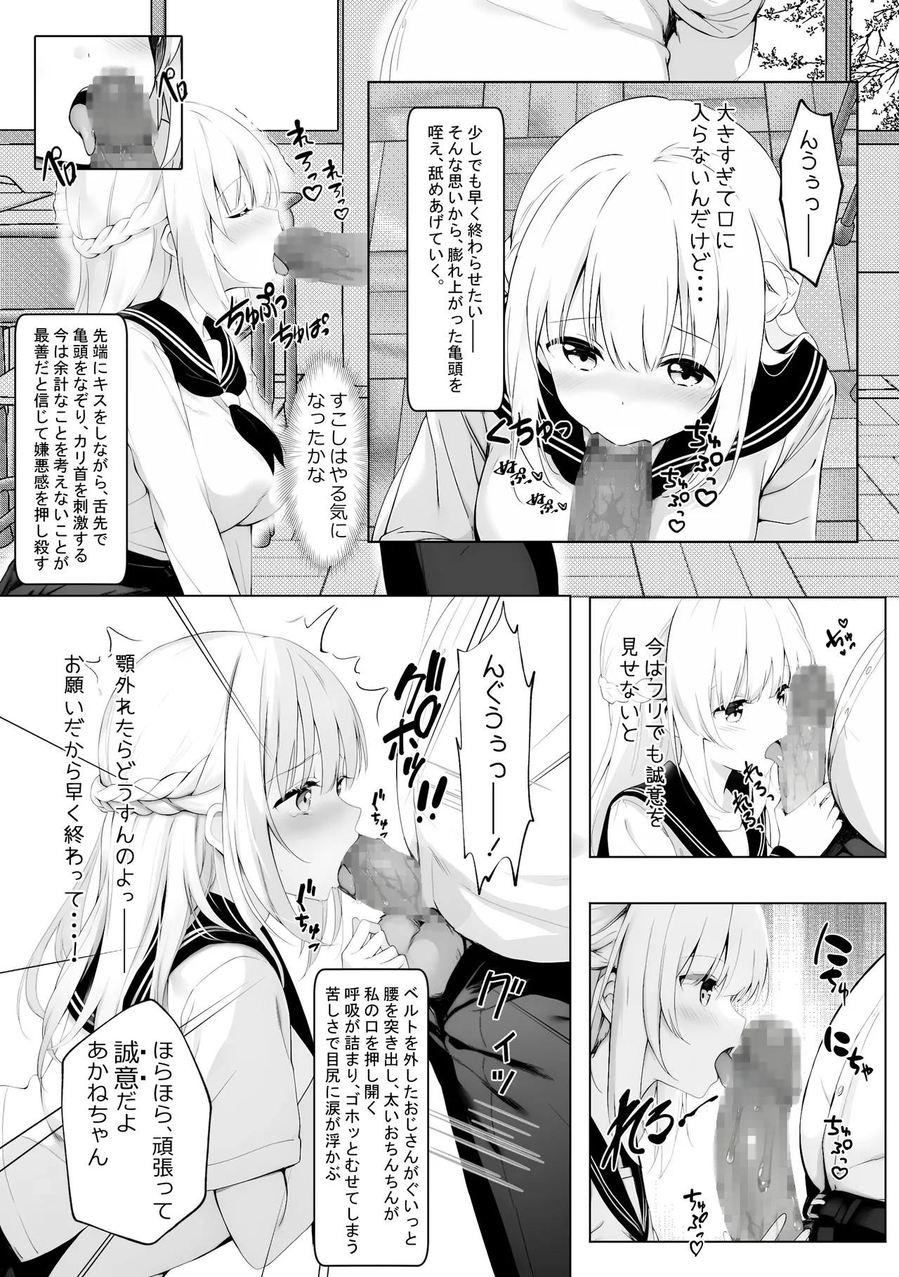 歪んだおじさんとギャルちゃん Page.13