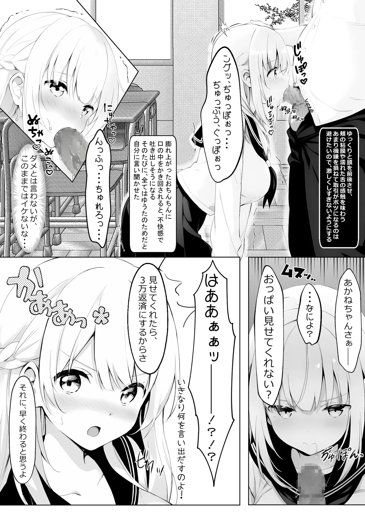 歪んだおじさんとギャルちゃん Page.14