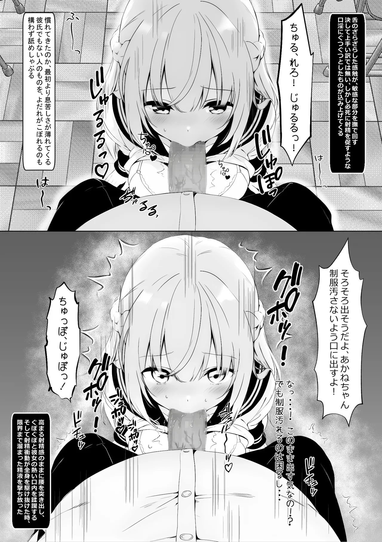 歪んだおじさんとギャルちゃん Page.16