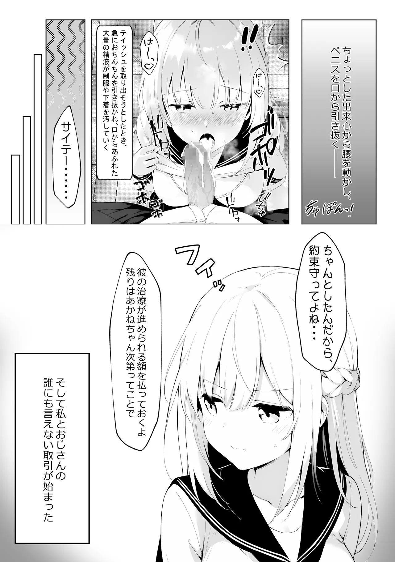 歪んだおじさんとギャルちゃん Page.18