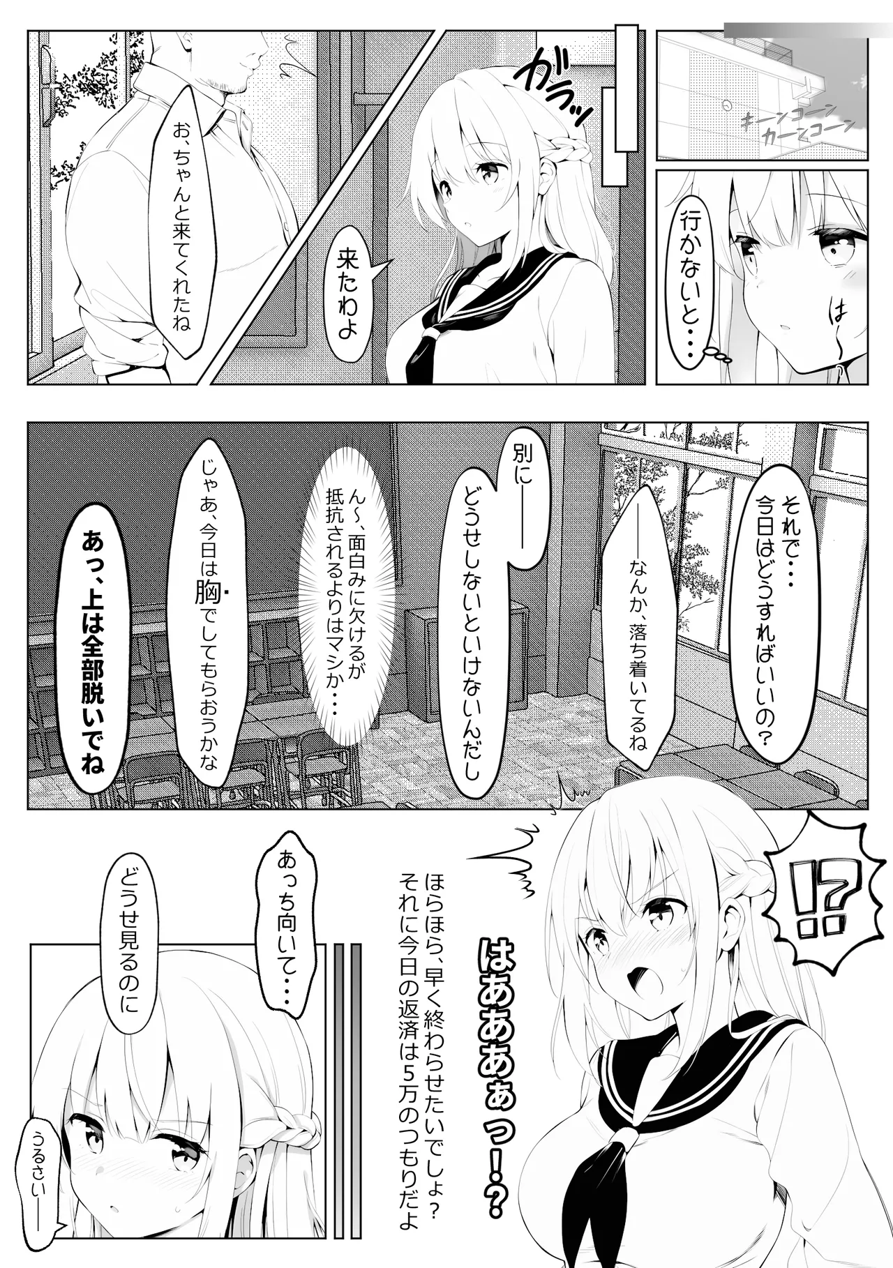 歪んだおじさんとギャルちゃん Page.19