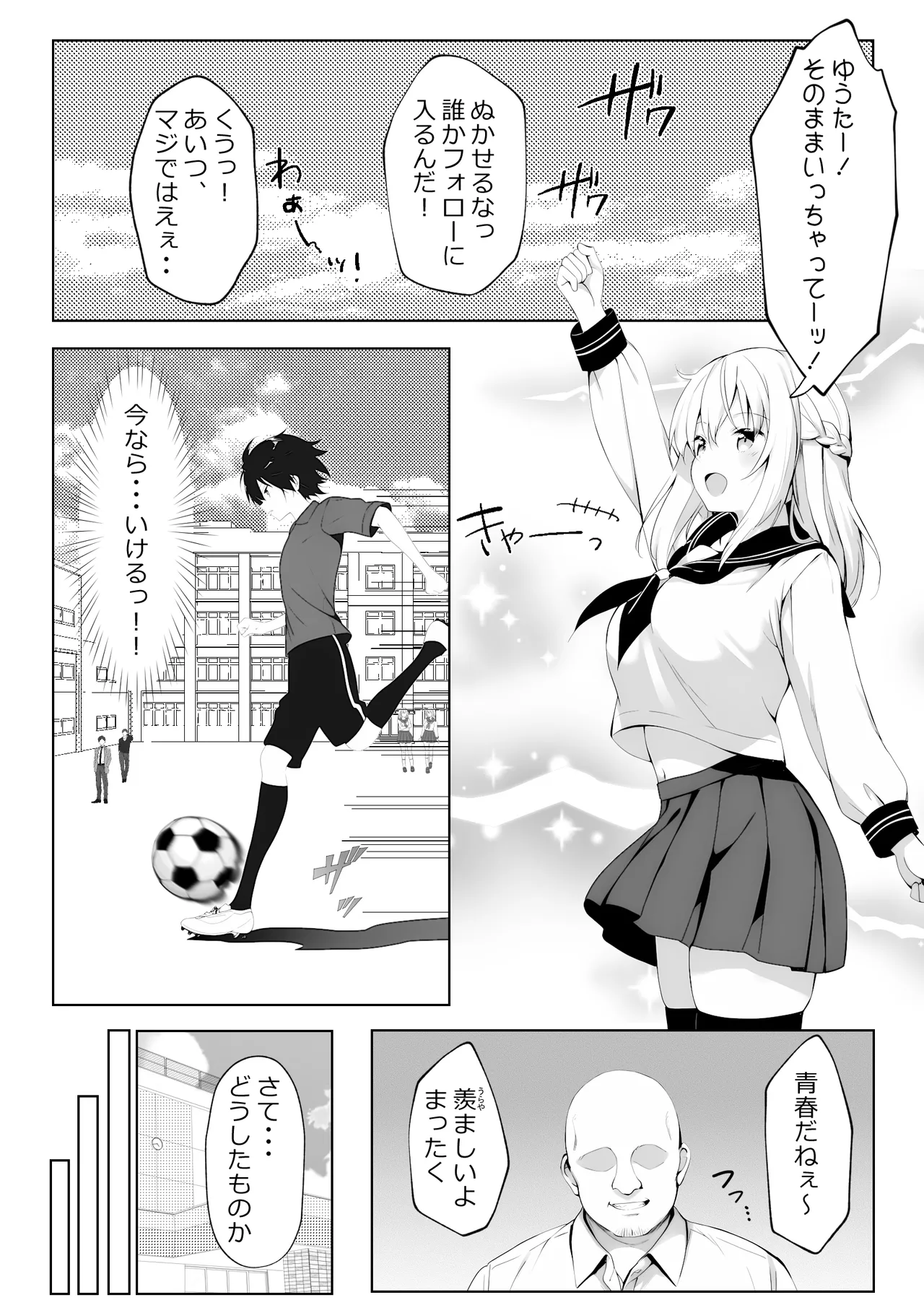 歪んだおじさんとギャルちゃん Page.2