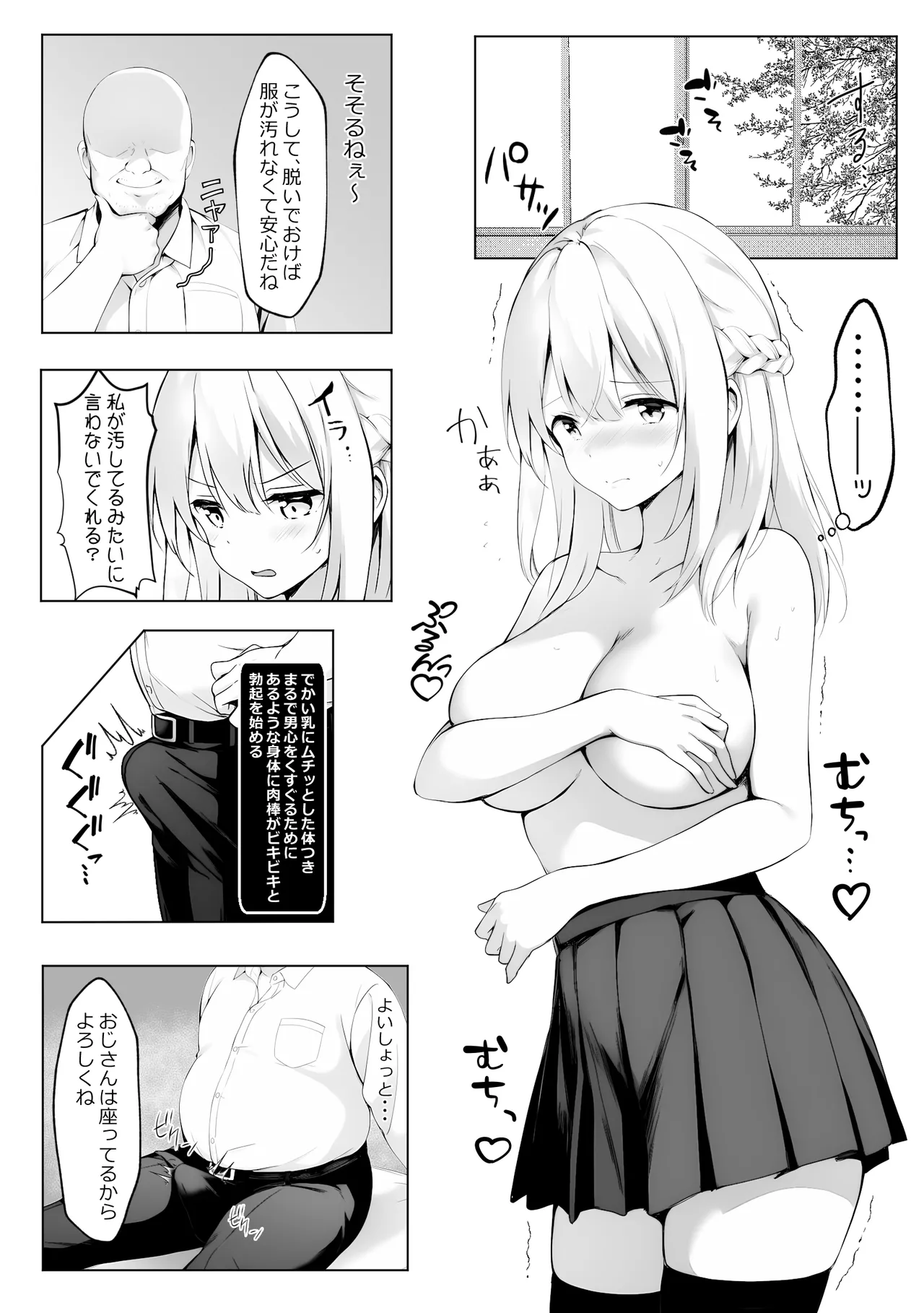 歪んだおじさんとギャルちゃん Page.20