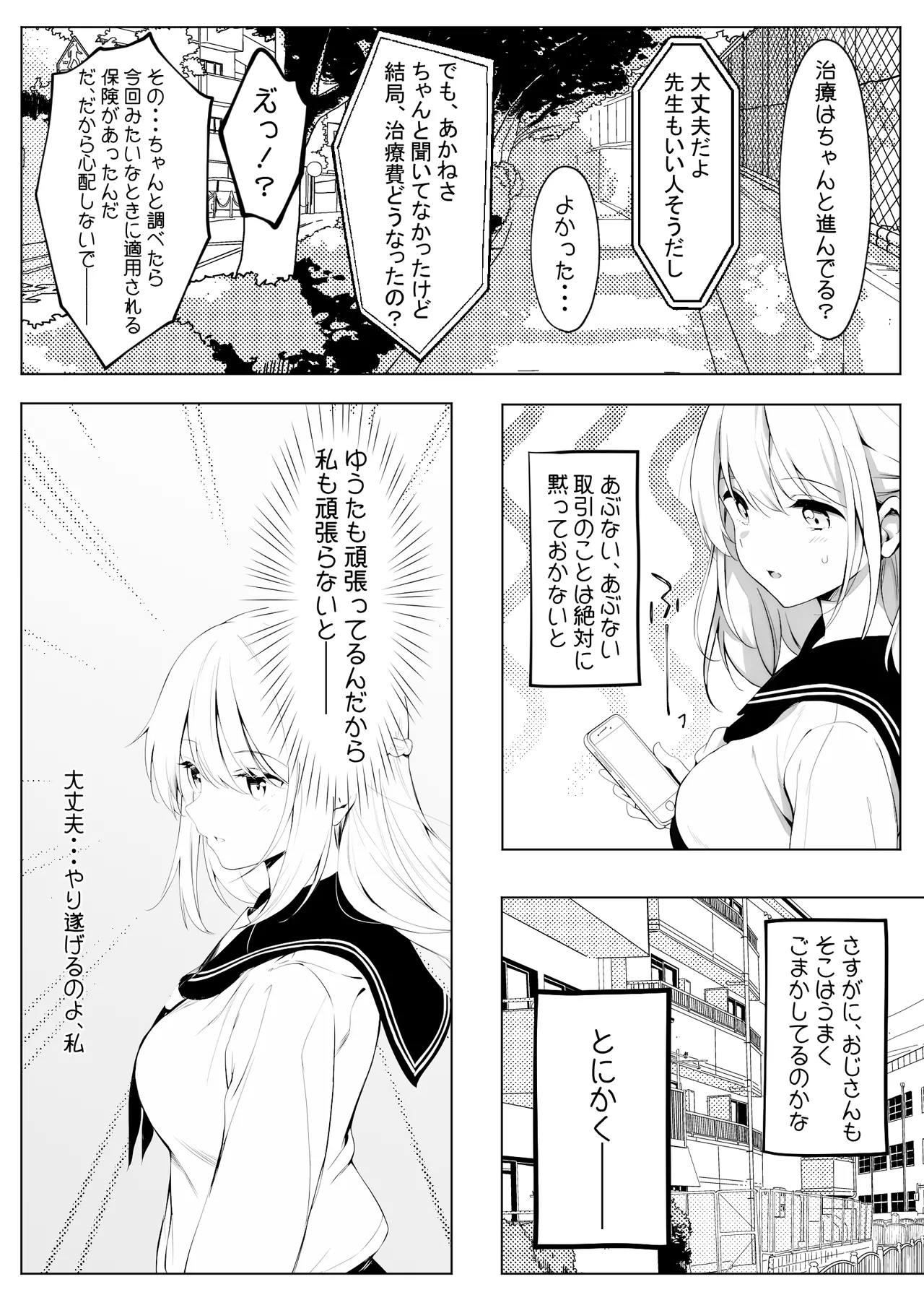 歪んだおじさんとギャルちゃん Page.27