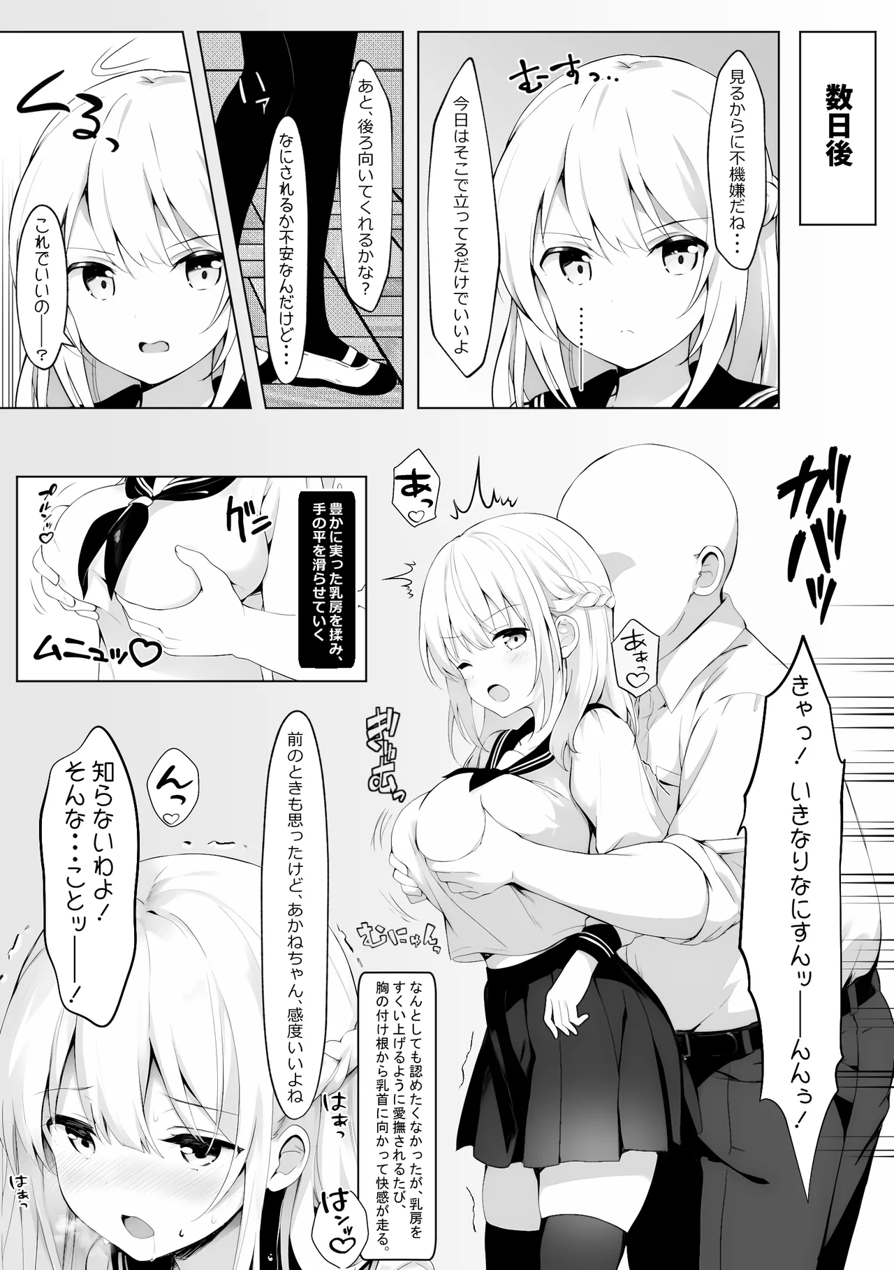 歪んだおじさんとギャルちゃん Page.28