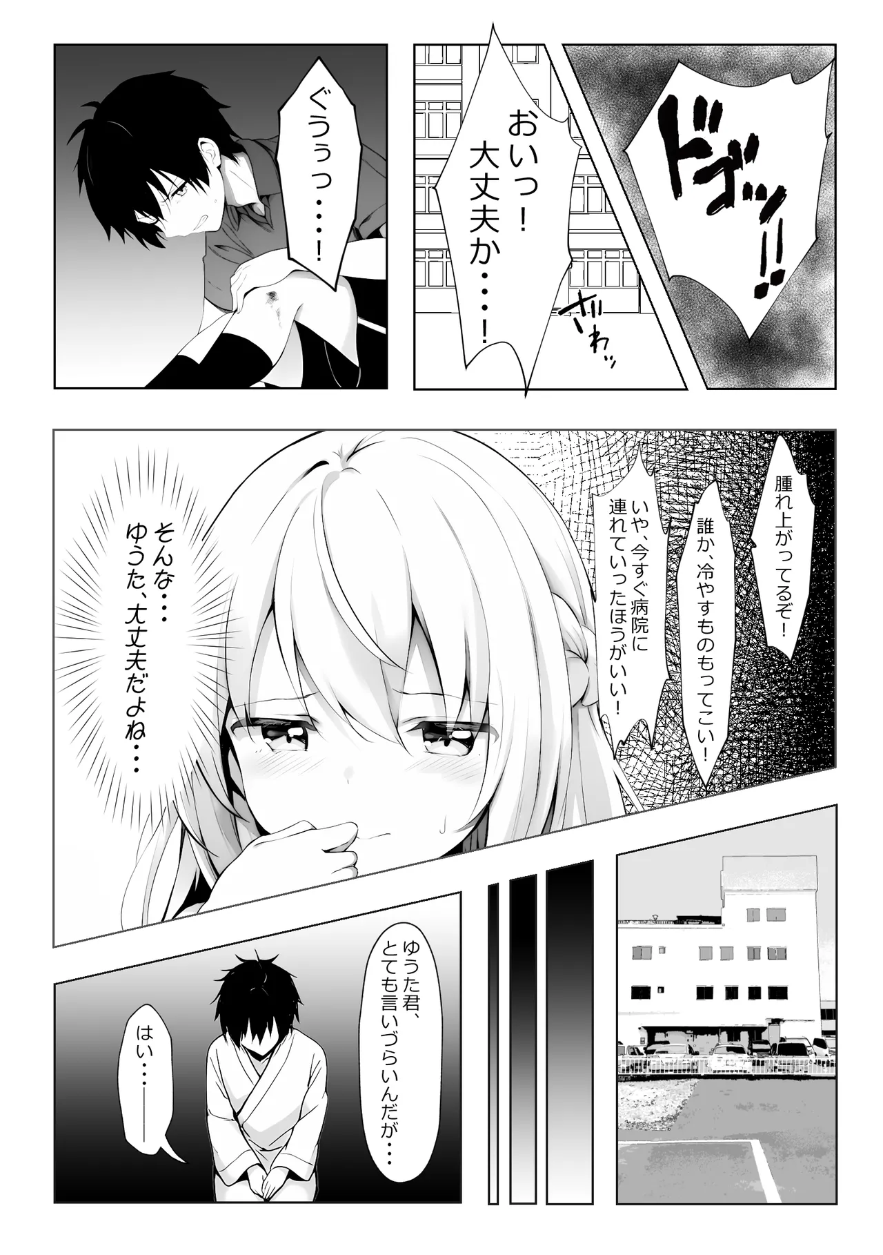 歪んだおじさんとギャルちゃん Page.3