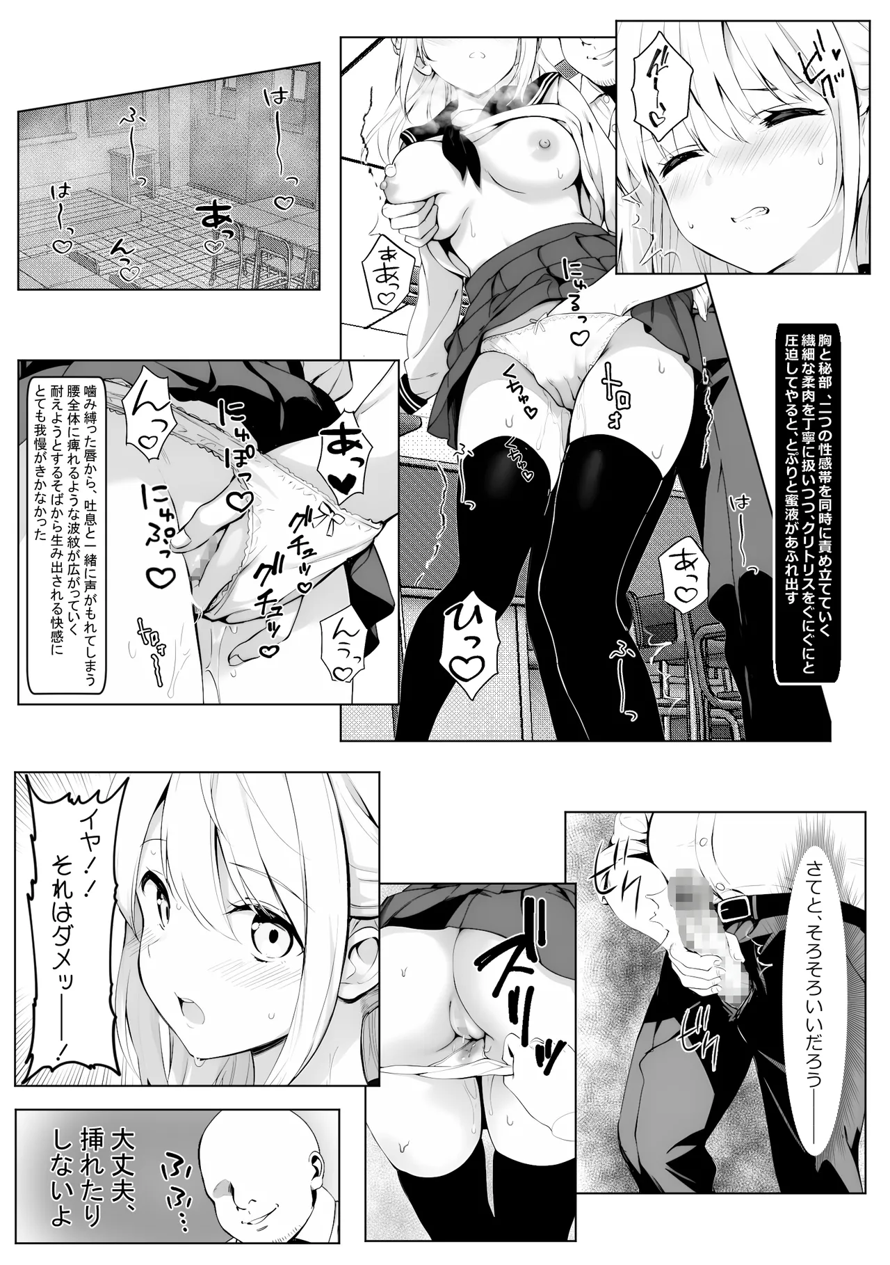 歪んだおじさんとギャルちゃん Page.34