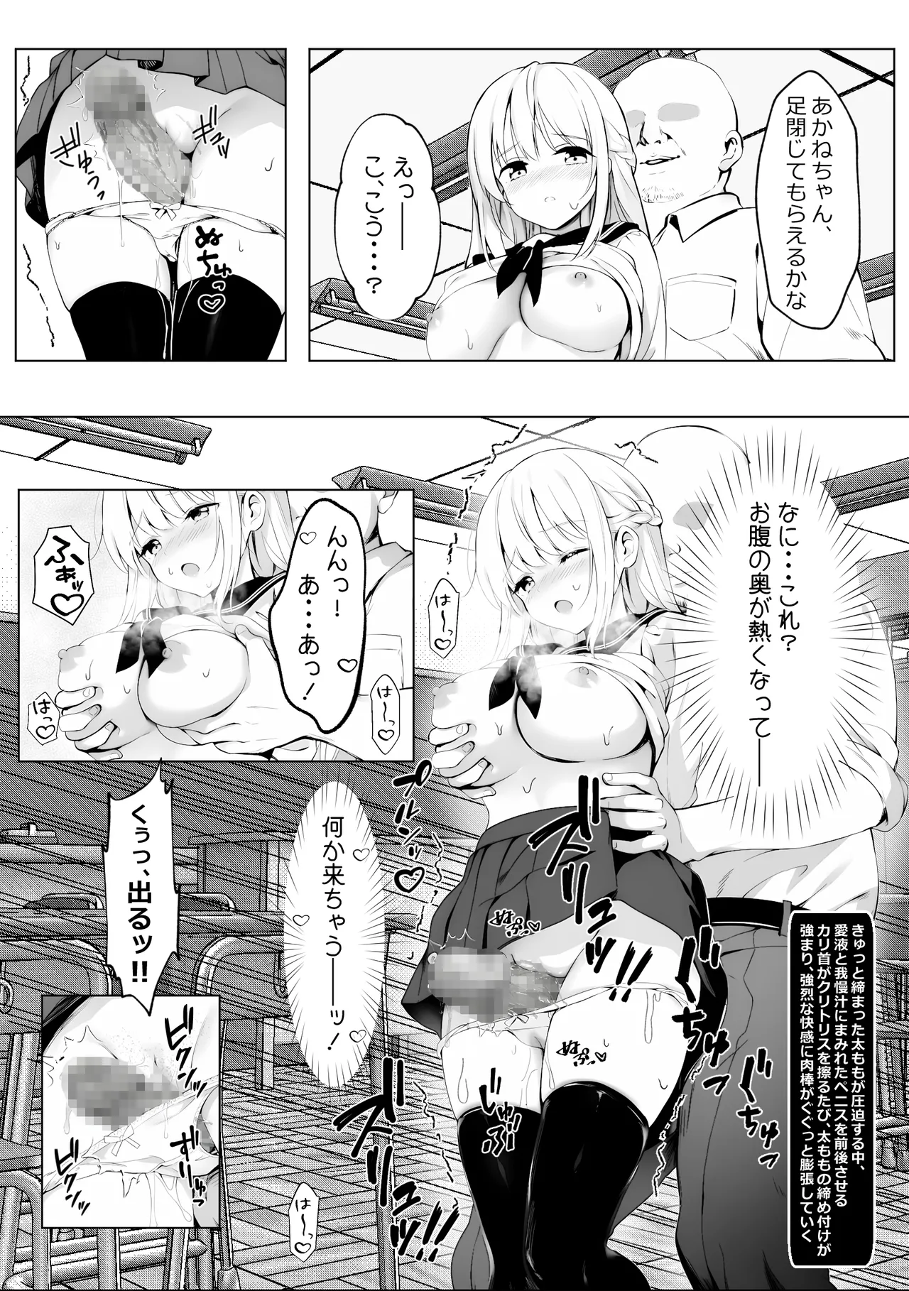 歪んだおじさんとギャルちゃん Page.36