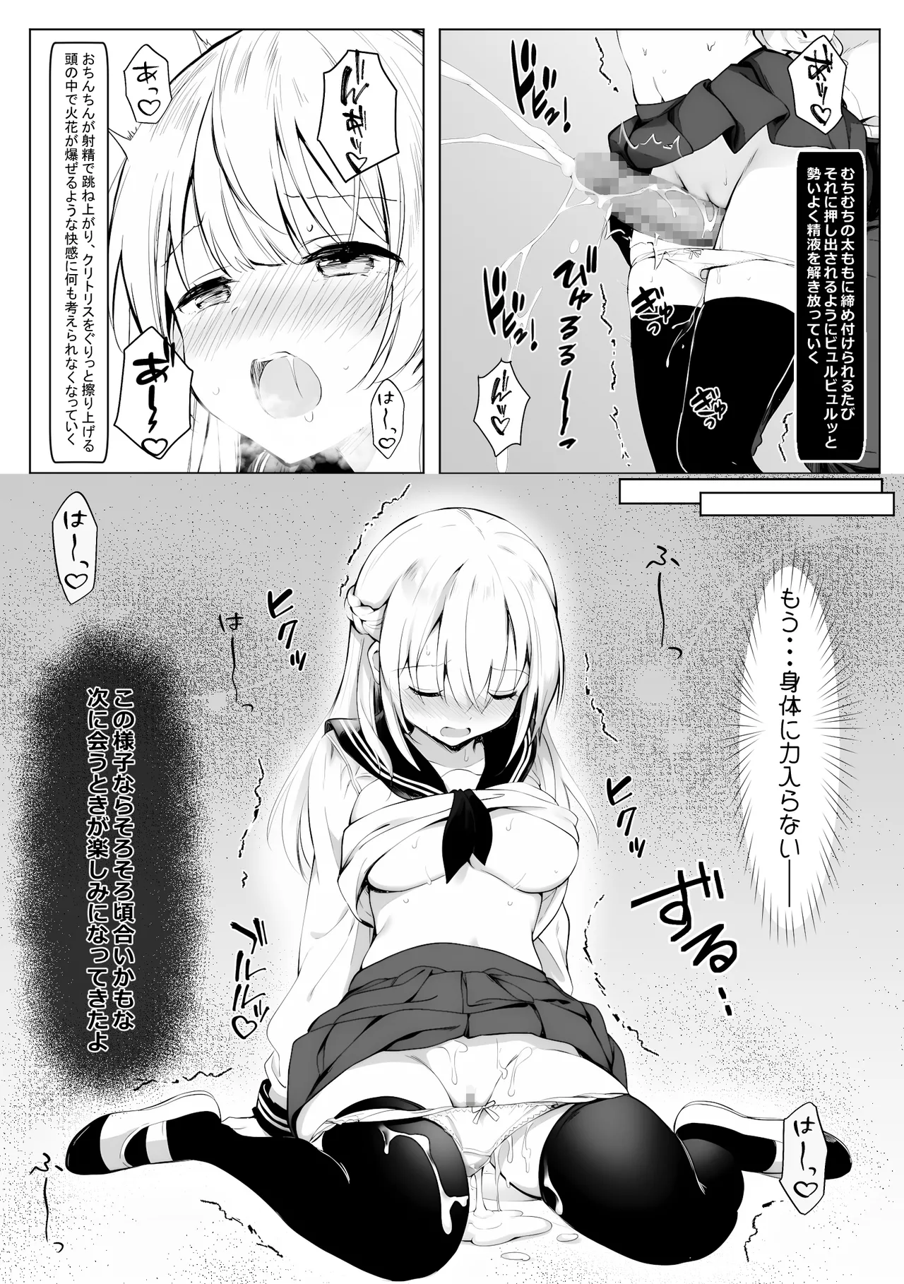 歪んだおじさんとギャルちゃん Page.38