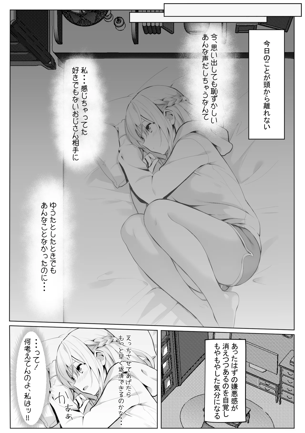 歪んだおじさんとギャルちゃん Page.39