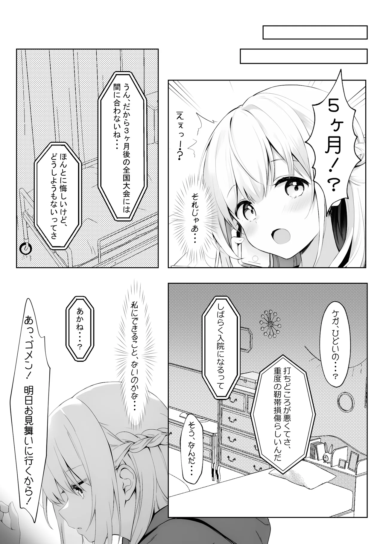 歪んだおじさんとギャルちゃん Page.4
