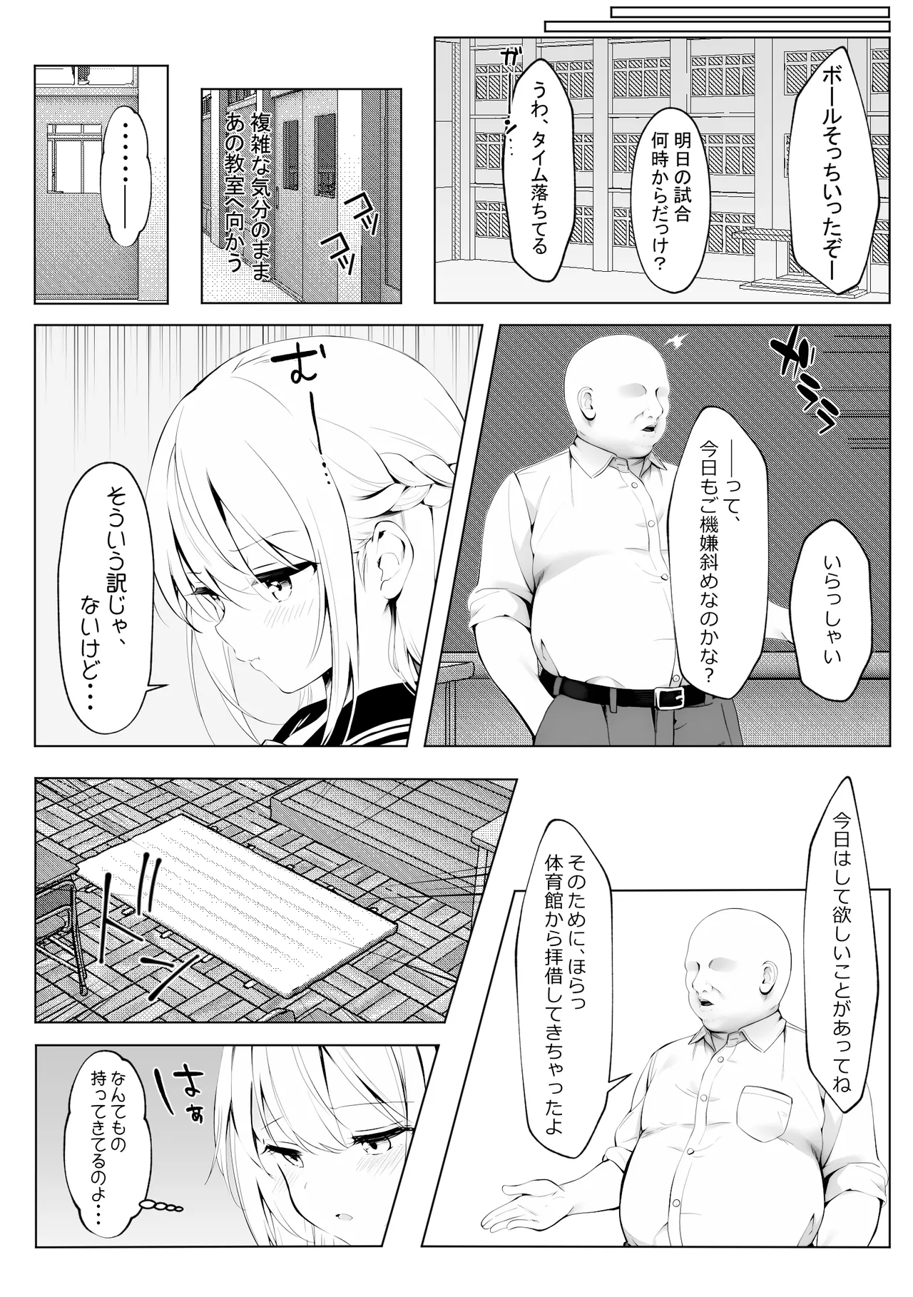 歪んだおじさんとギャルちゃん Page.40