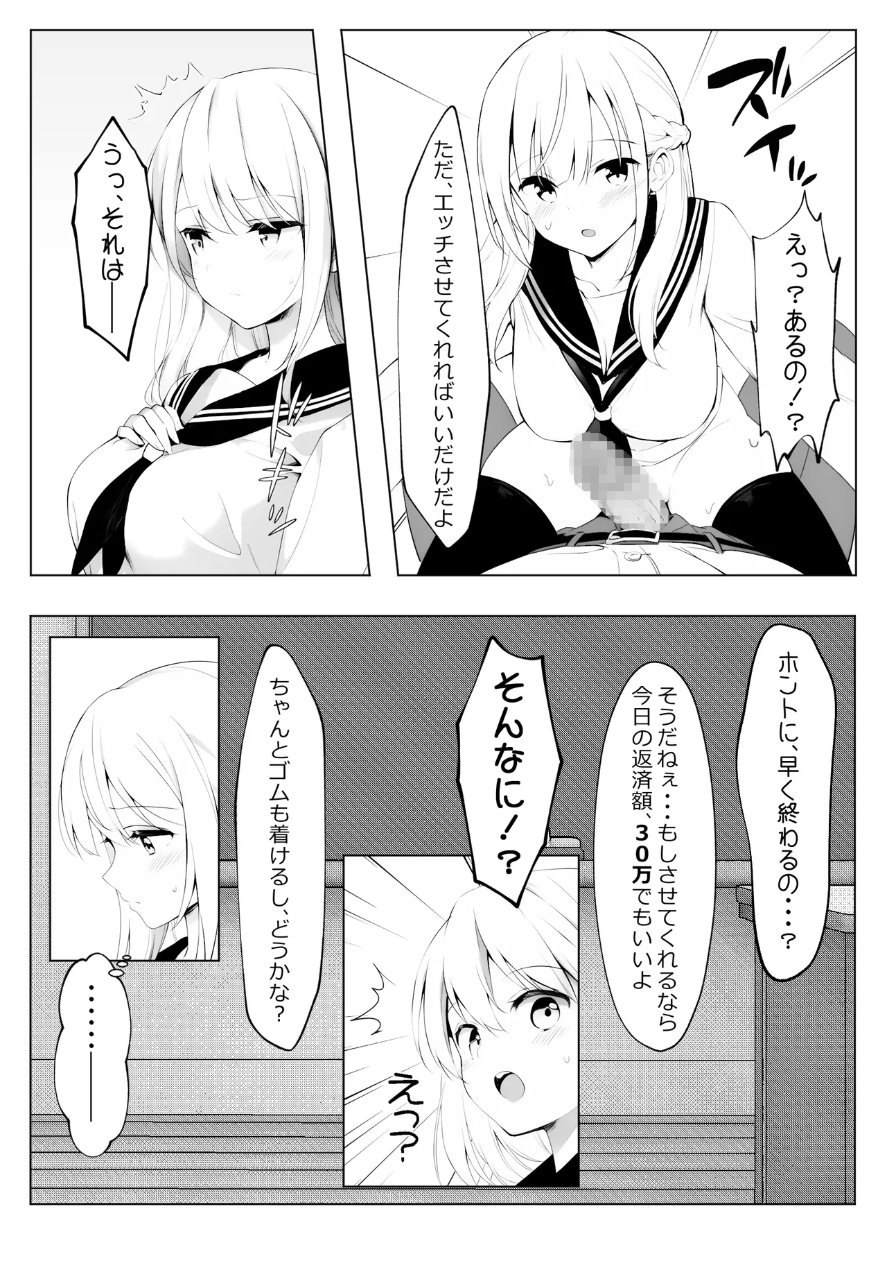 歪んだおじさんとギャルちゃん Page.43