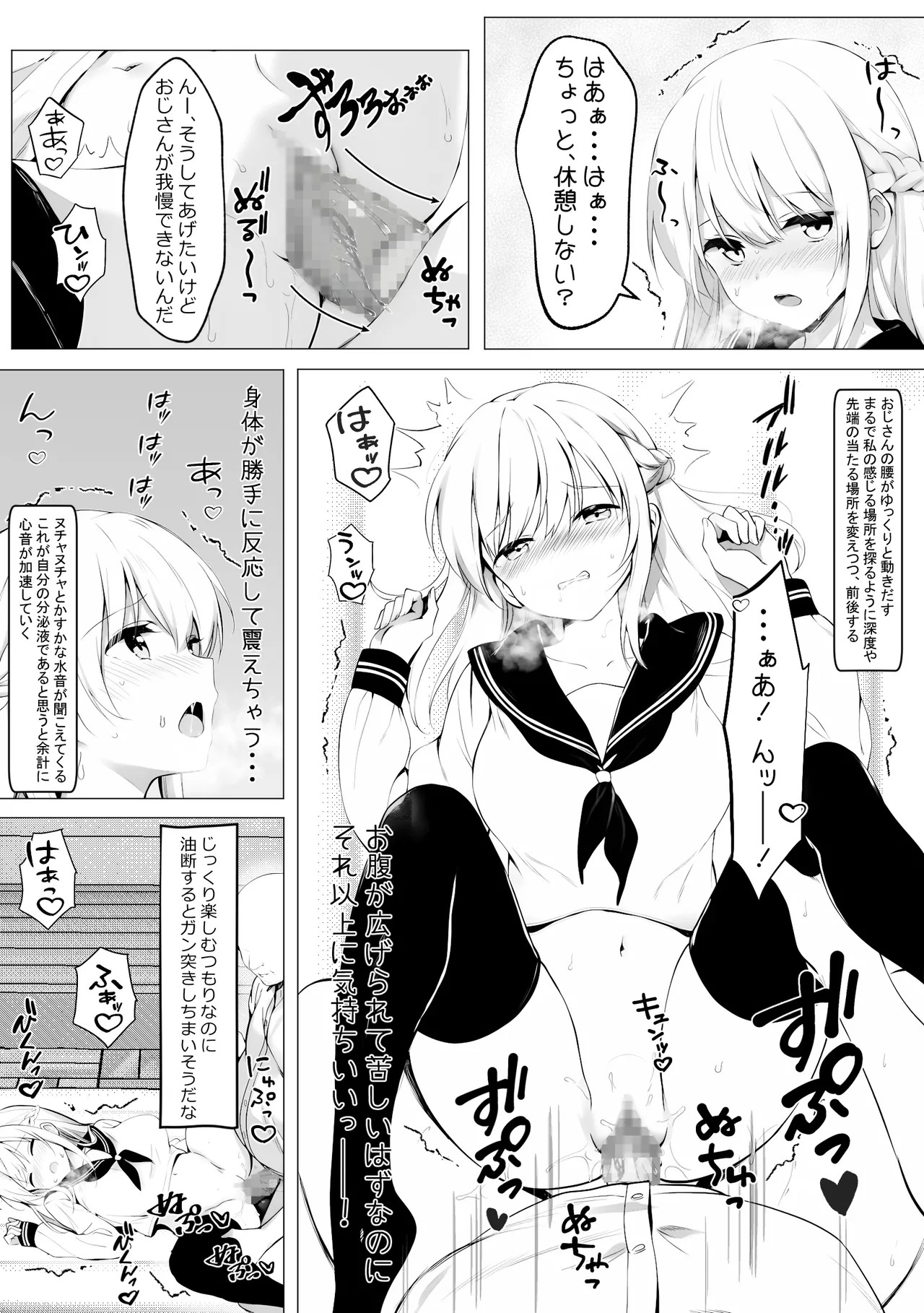 歪んだおじさんとギャルちゃん Page.47