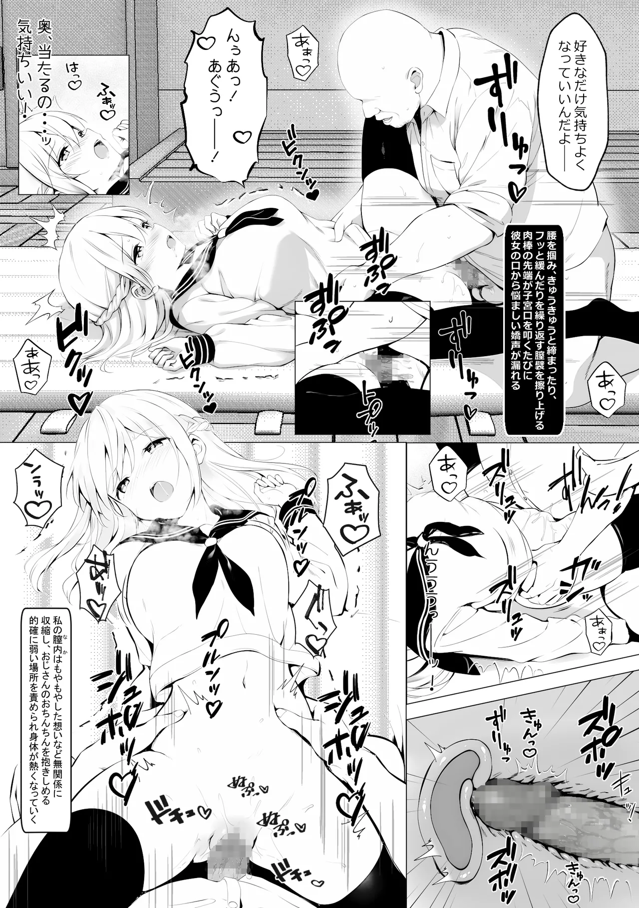 歪んだおじさんとギャルちゃん Page.49