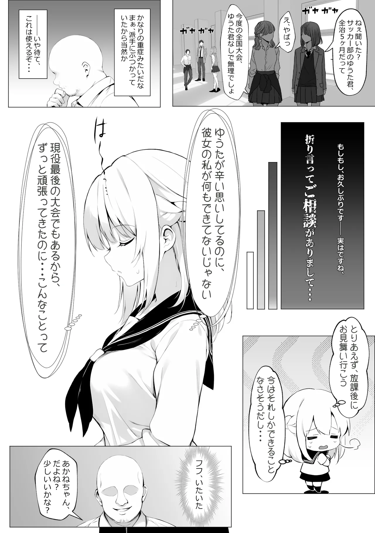 歪んだおじさんとギャルちゃん Page.5