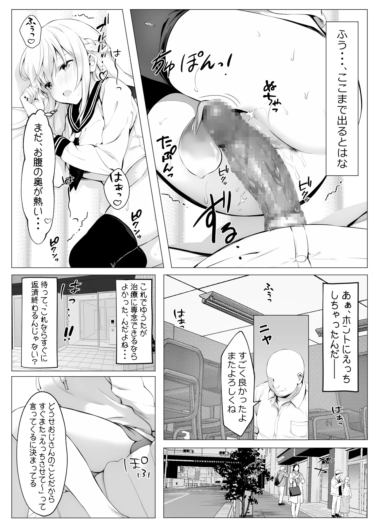 歪んだおじさんとギャルちゃん Page.52