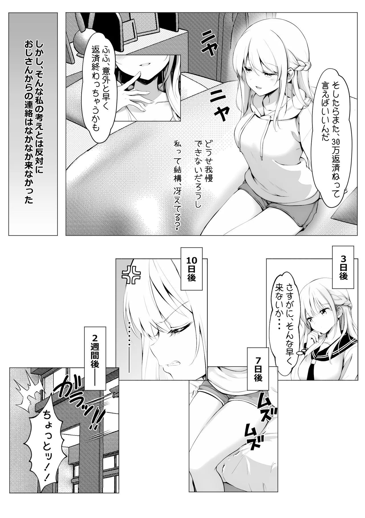 歪んだおじさんとギャルちゃん Page.53