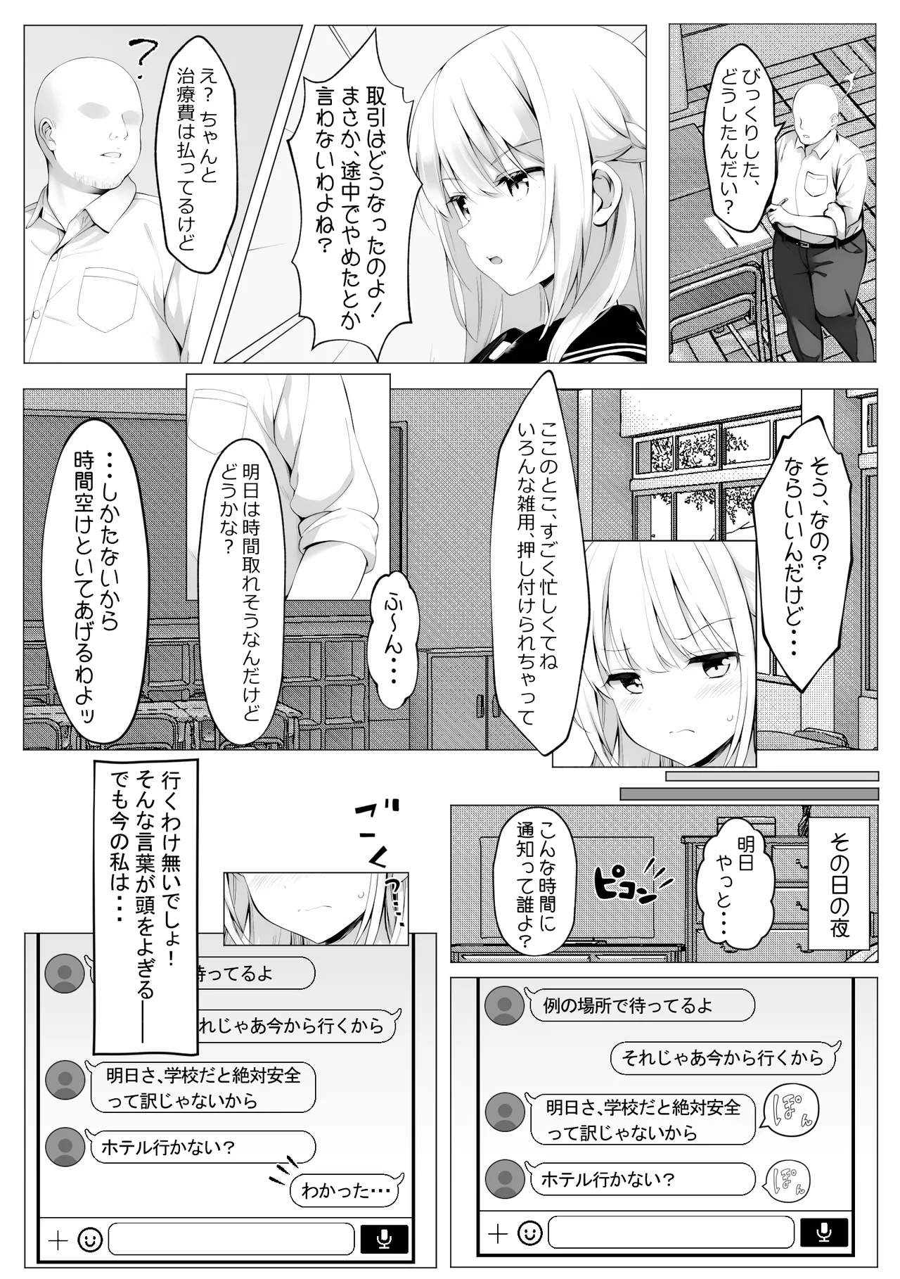 歪んだおじさんとギャルちゃん Page.54