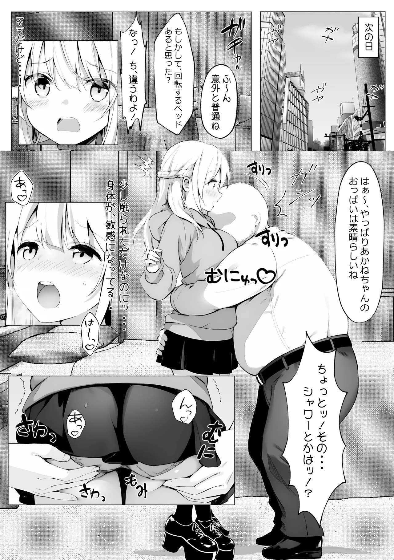 歪んだおじさんとギャルちゃん Page.55