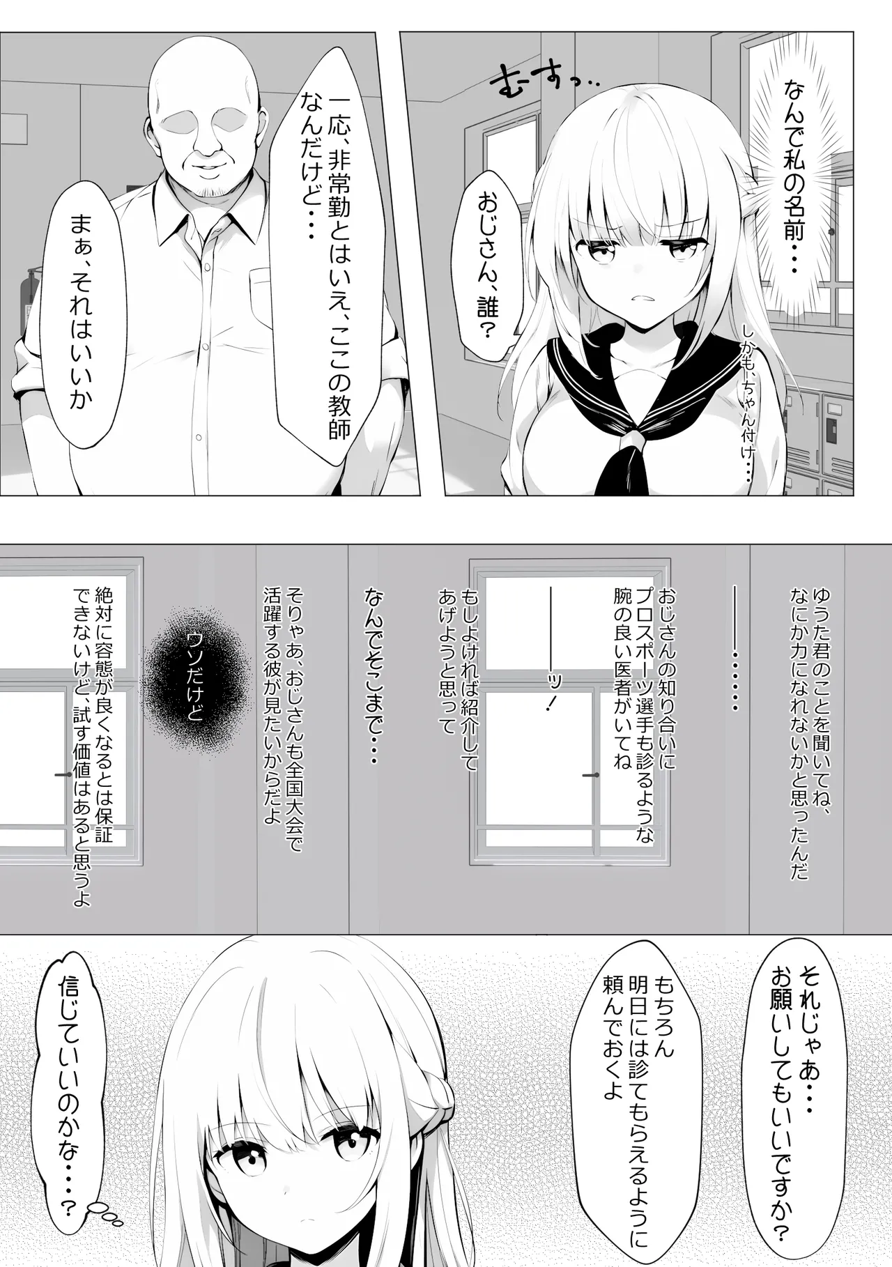 歪んだおじさんとギャルちゃん Page.6
