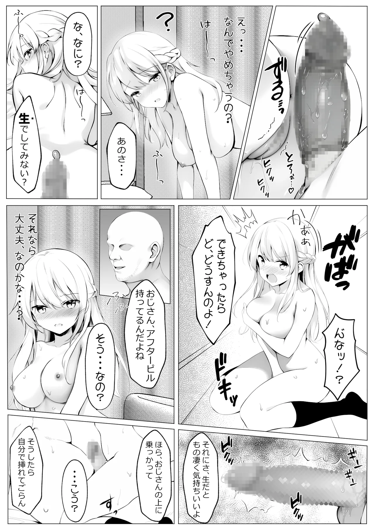 歪んだおじさんとギャルちゃん Page.61