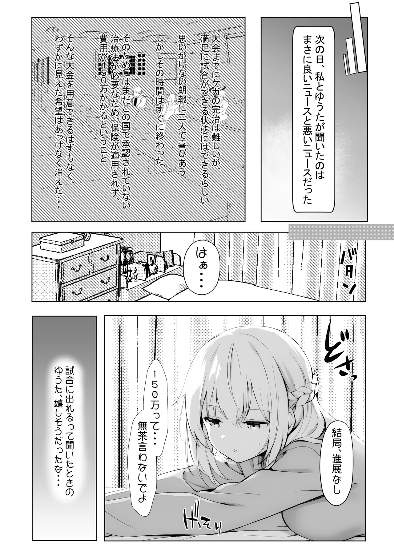 歪んだおじさんとギャルちゃん Page.7