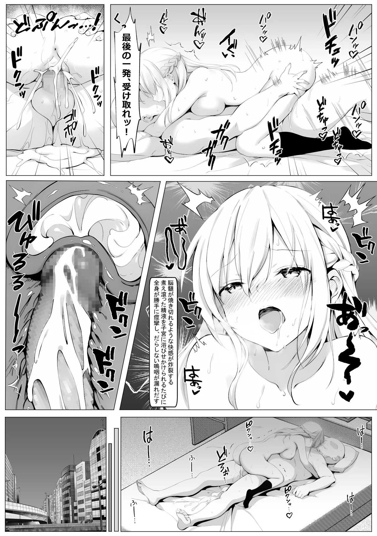 歪んだおじさんとギャルちゃん Page.70