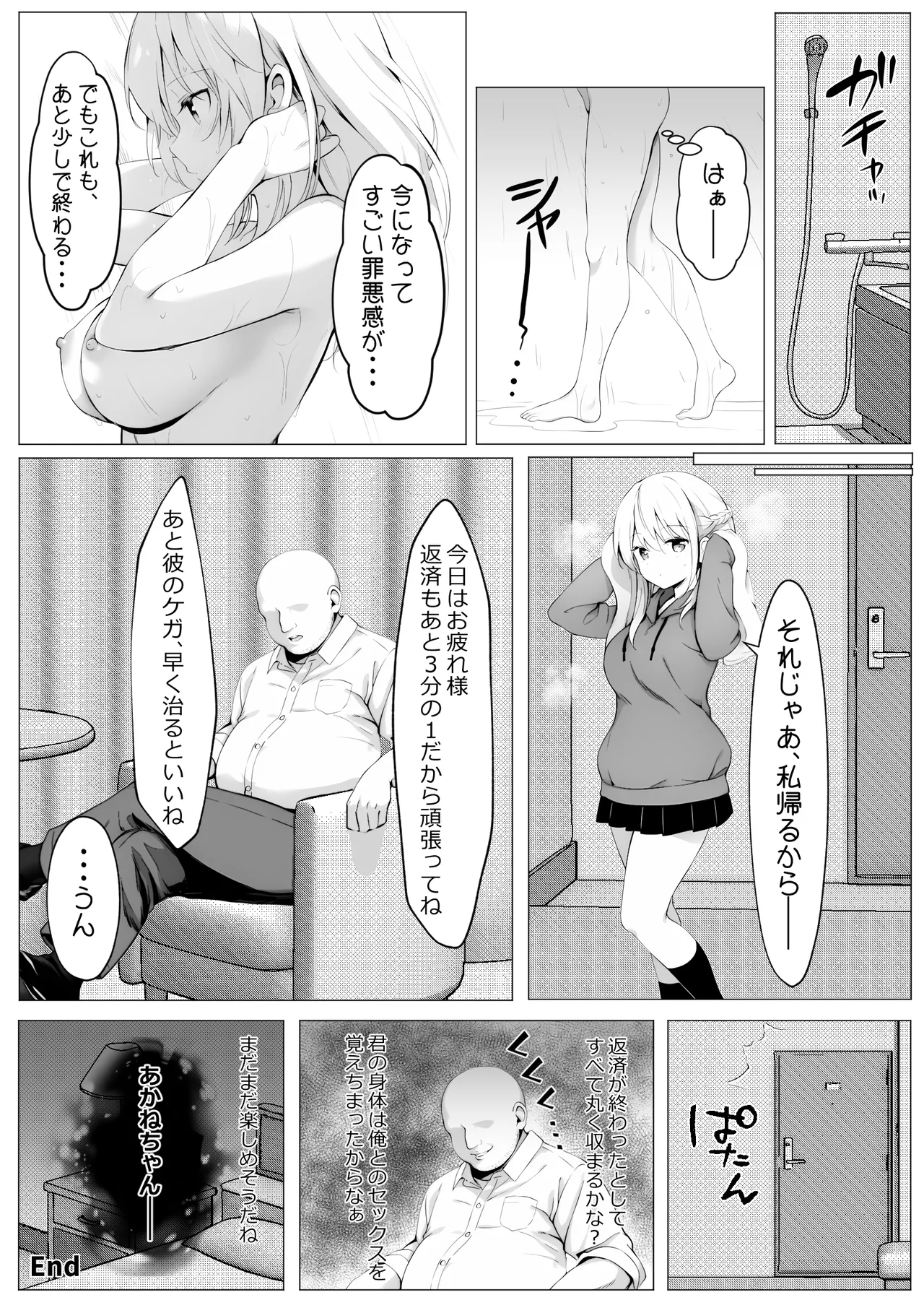 歪んだおじさんとギャルちゃん Page.71