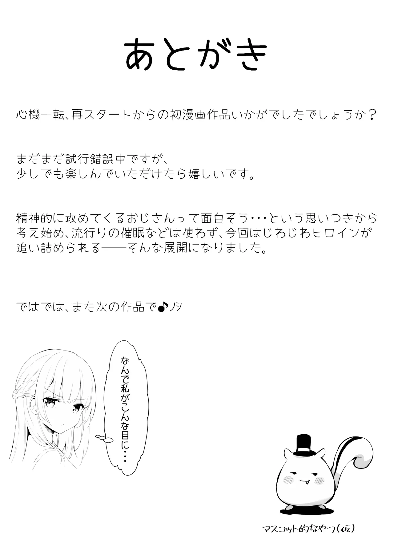 歪んだおじさんとギャルちゃん Page.72