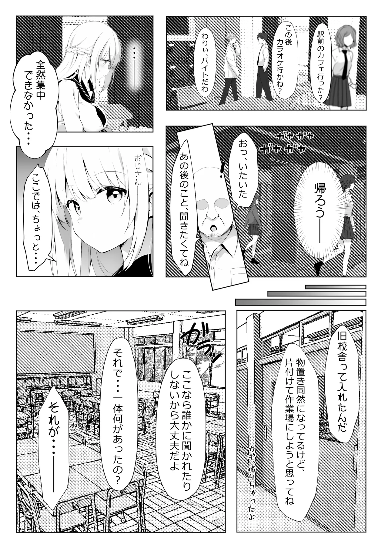 歪んだおじさんとギャルちゃん Page.8