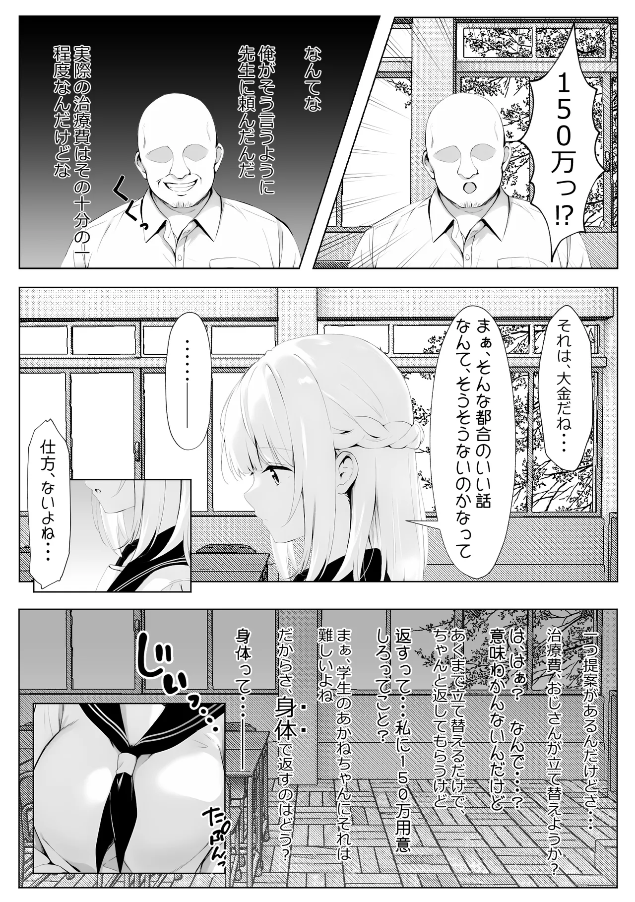歪んだおじさんとギャルちゃん Page.9
