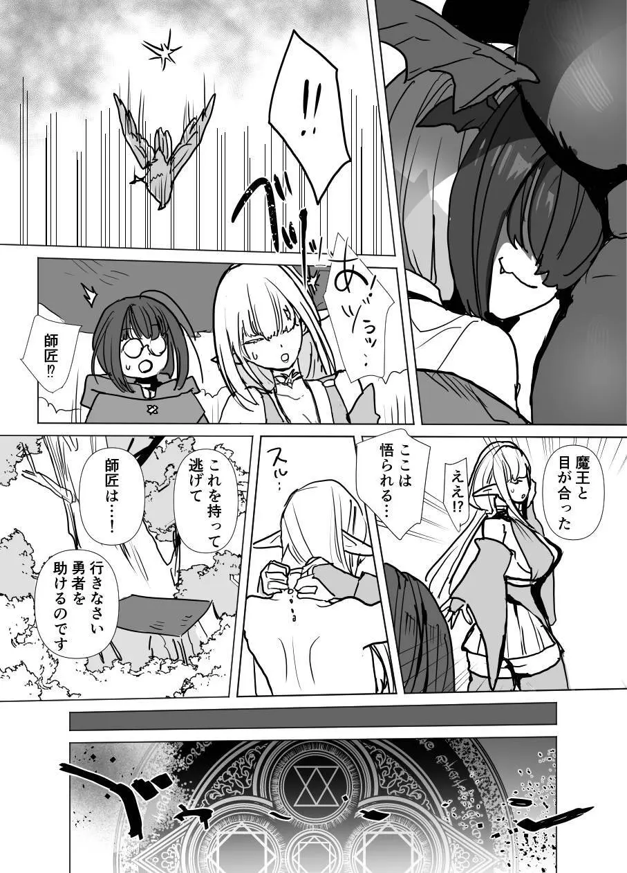 魔将アルシェⅡ Page.11