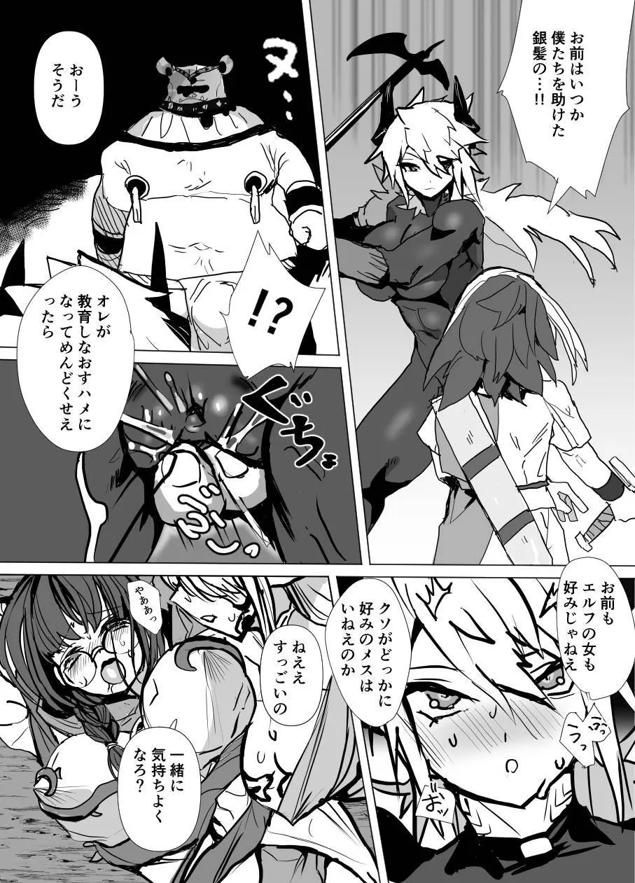 魔将アルシェⅡ Page.19