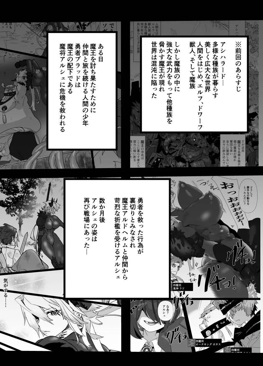 魔将アルシェⅡ Page.2