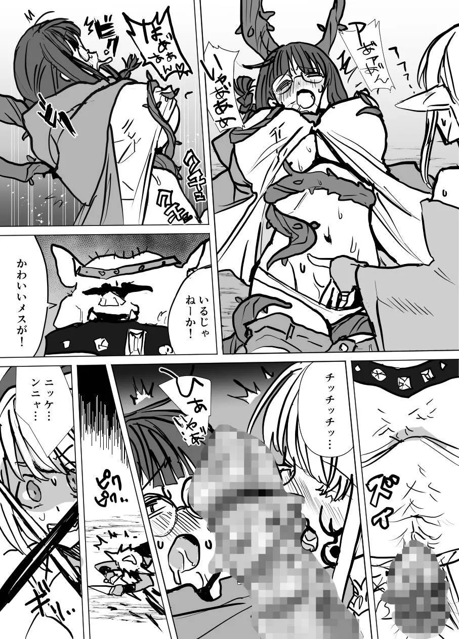 魔将アルシェⅡ Page.20