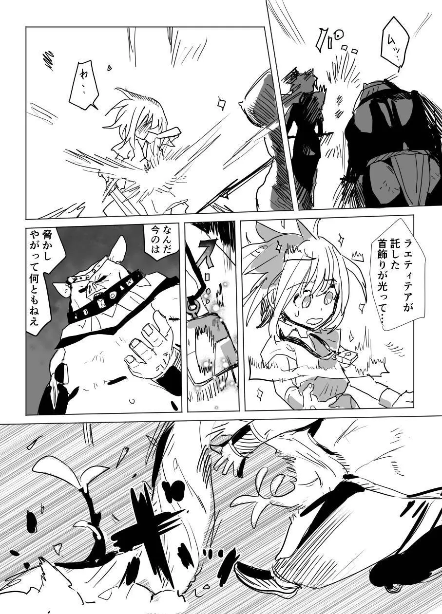 魔将アルシェⅡ Page.23