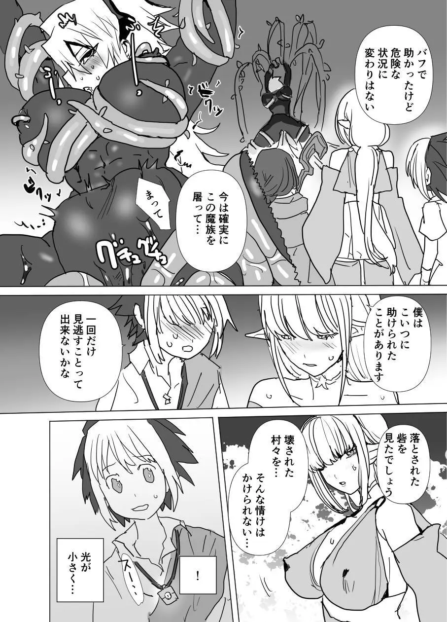 魔将アルシェⅡ Page.31