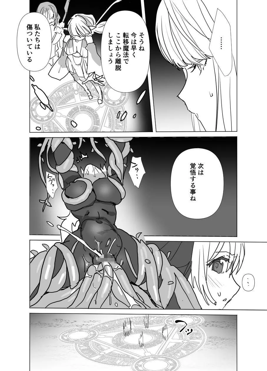 魔将アルシェⅡ Page.32