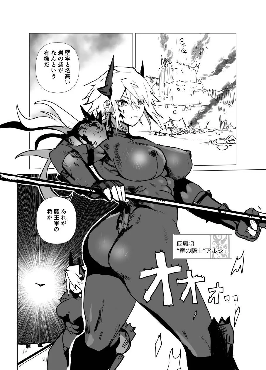 魔将アルシェⅡ Page.4