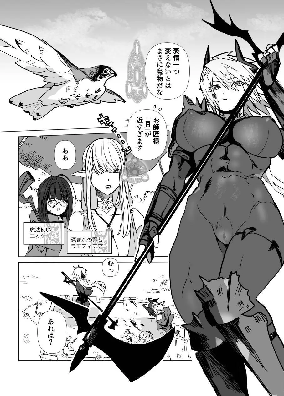 魔将アルシェⅡ Page.5