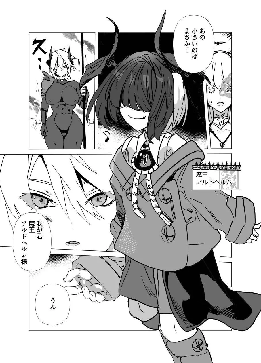 魔将アルシェⅡ Page.6