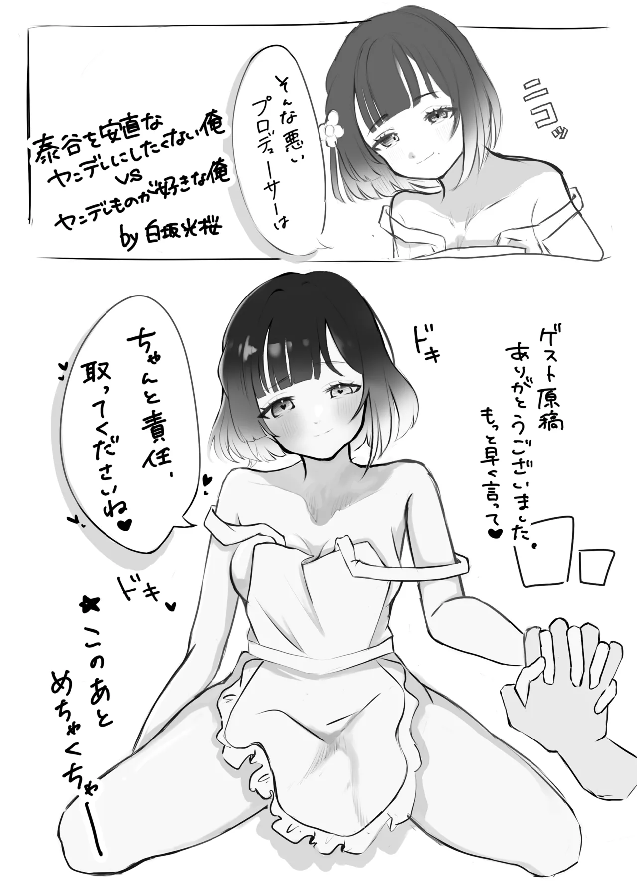 冬コミの美鈴本進捗 Page.12