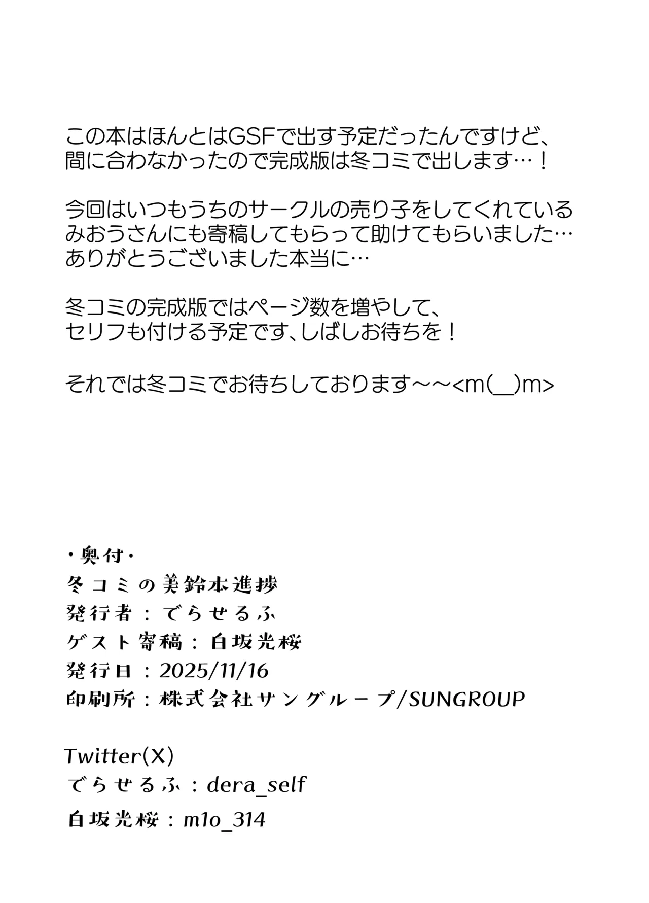 冬コミの美鈴本進捗 Page.13