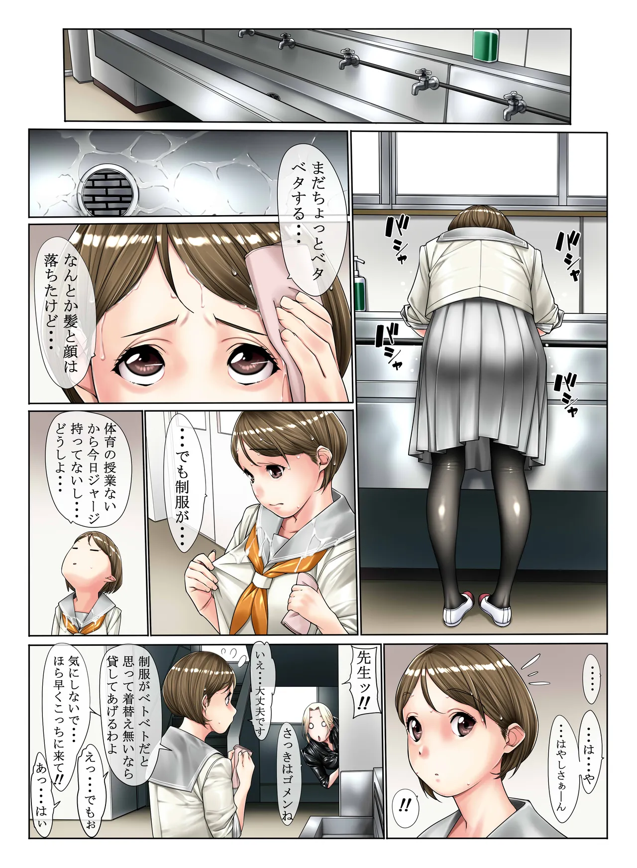 3年H組ピチテカ先生2 Page.2