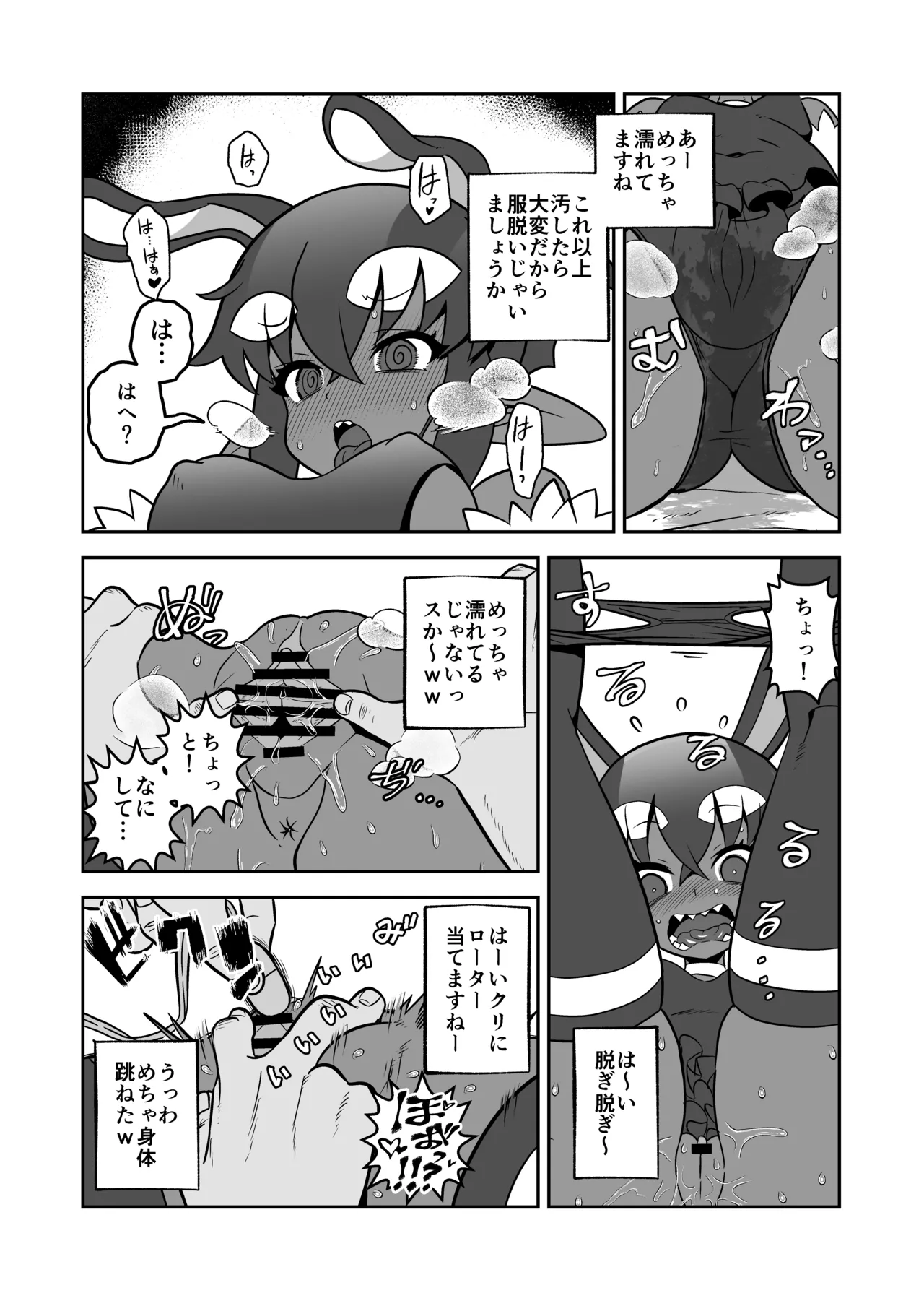 悪魔人妻玩具地獄 Page.13