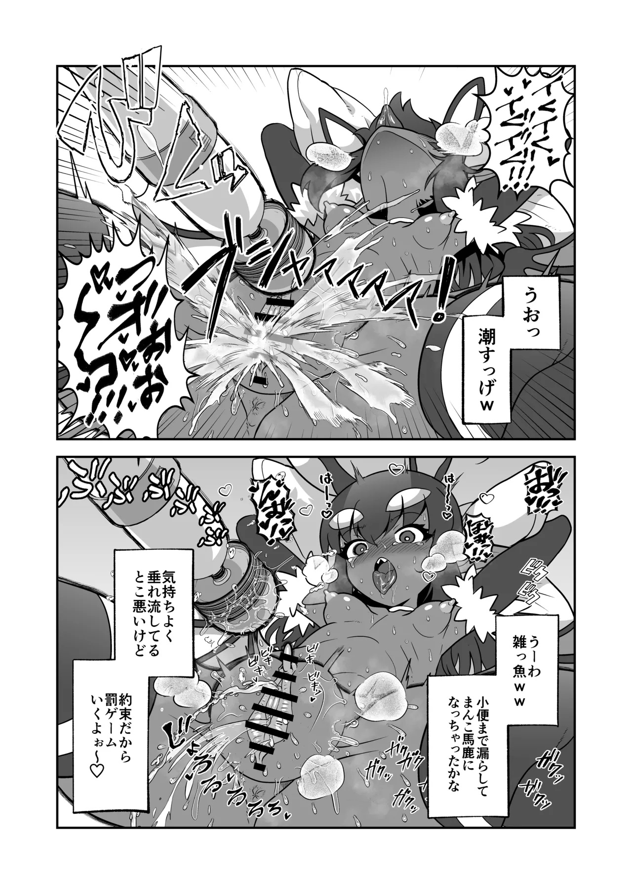 悪魔人妻玩具地獄 Page.15